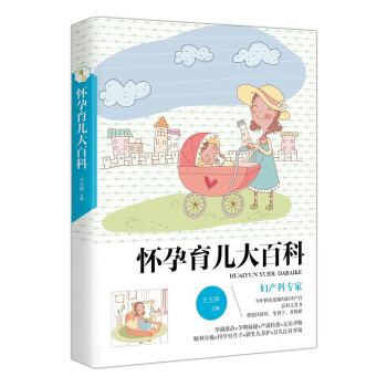 懷孕育兒大百科 pdf epub mobi 下载