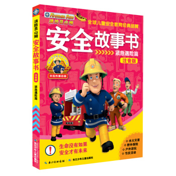 消防員山姆安全故事書（注音版）：緊急遇險篇 [3-7歲] pdf epub mobi 電子書 下載