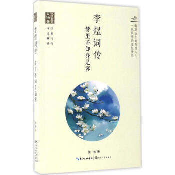 李煜词传 pdf epub mobi 下载