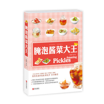 腌泡酱菜大王 pdf epub mobi 下载
