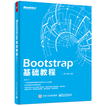 Bootstrap 基础教程 pdf epub mobi 下载