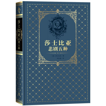 莎士比亚悲剧五种 pdf epub mobi 下载