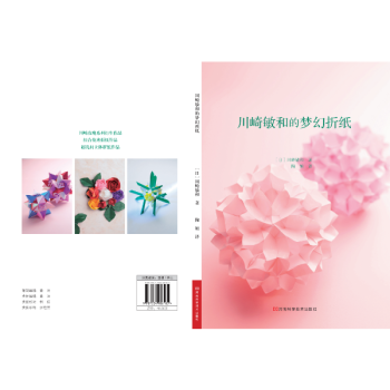 川崎敏和的梦幻折纸 pdf epub mobi 下载