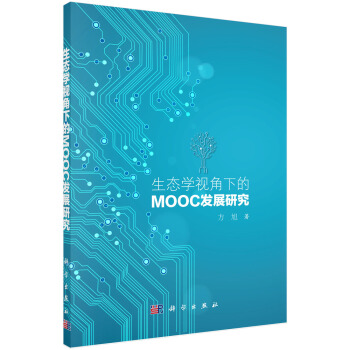 生態學視角下的MOOC發展研究 pdf epub mobi 下载