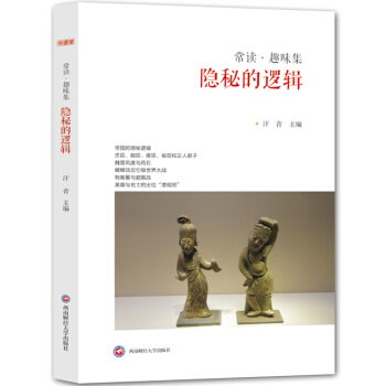 常读·趣味集：隐秘的逻辑 pdf epub mobi 下载