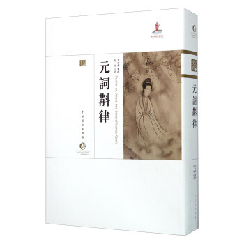 元词斠律 pdf epub mobi 电子书 下载