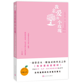我親愛的小玫瑰 pdf epub mobi 電子書 下載