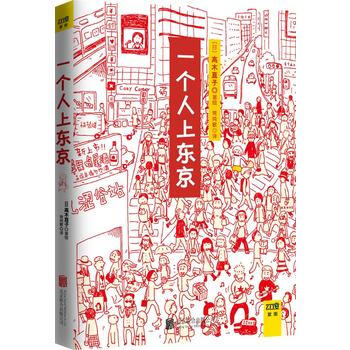 一个人上东京 pdf epub mobi 下载