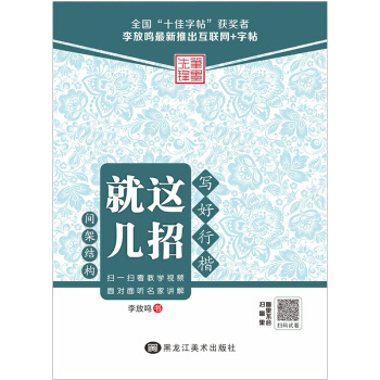 写好行楷就这几招：间架结构 pdf epub mobi 电子书 下载