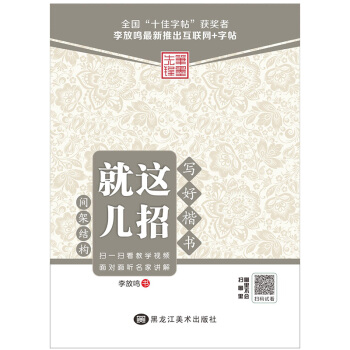 写好楷书就这几招：间架结构 pdf epub mobi 下载
