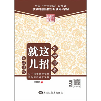 写好楷书就这几招：实战训练 pdf epub mobi 下载