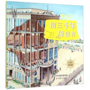 用三韆年讀好書 pdf epub mobi 下载