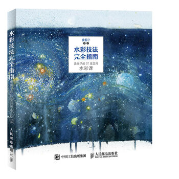 水彩技法完全指南：貴圖子的37堂實用水彩課 pdf epub mobi 下载