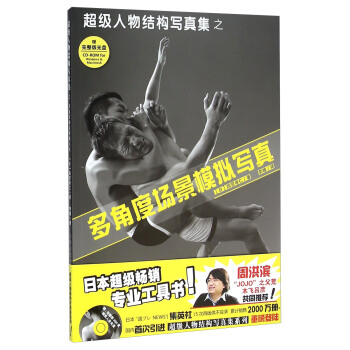 超級人物結構寫真集之多角度場景模擬寫真（附光盤） pdf epub mobi 下载