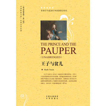 世界文學名著英文版：王子與貧兒 pdf epub mobi 電子書 下載