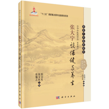 张大宁谈保健与养生