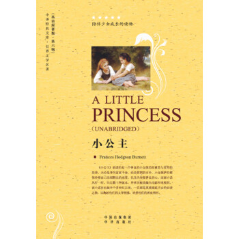 世界文學名著英文版：小公主 pdf epub mobi 電子書 下載