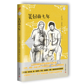 美好的七年 pdf epub mobi 下载