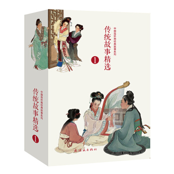 传统故事精选 1（套装共10册） pdf epub mobi 下载
