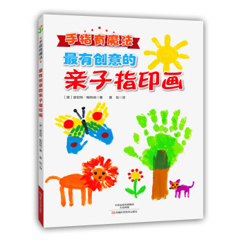 手指有魔法：最有创意的亲子指印画 [Klecks! Mein grosses Fingerfarbenbuch] pdf epub mobi 下载