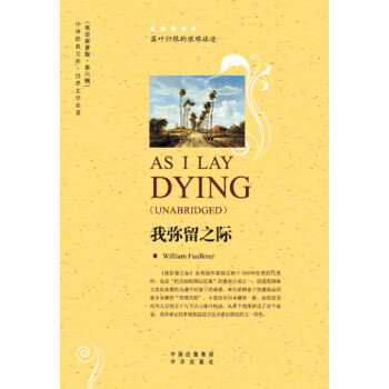 世界文學名著英文版：我彌留之際 pdf epub mobi 電子書 下載