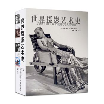 世界攝影藝術史 [L'art de la Photographie] pdf epub mobi 電子書 下載