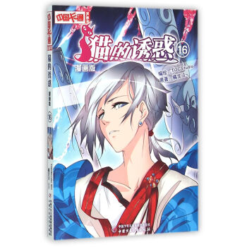 猫的诱惑（漫画版16） pdf epub mobi 下载