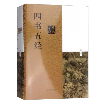 四書五經鑒賞辭典(新1版)