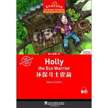 黑布林英语阅读：初二年级 5 环保斗士霍莉 pdf epub mobi 下载