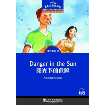 黑布林英语阅读：高二年级 4 阳光下的危险 pdf epub mobi 电子书 下载