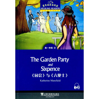 黑布林英語閱讀：高一年級 2 《園會》與《六便士》 pdf epub mobi 電子書 下載