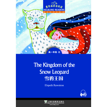 黑布林英語閱讀：雪豹王國（高一年級 4） [The Kingdom Of The Snow Leopard] pdf epub mobi 下载