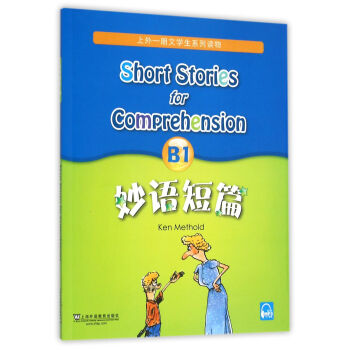 妙語短篇B1（附mp3下載） pdf epub mobi 電子書 下載