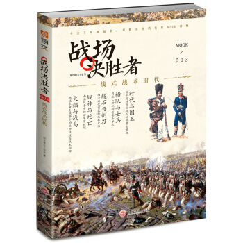 战场决胜者003：线式战术时代 pdf epub mobi 电子书 下载