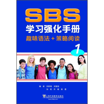 SBS學習強化手冊（趣味語法+策略閱讀）第1冊 pdf epub mobi 下载