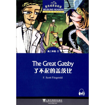 黑布林英語閱讀：高二年級 1 瞭不起的蓋茨比 pdf epub mobi 電子書 下載