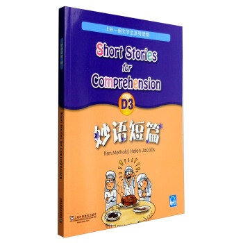 上外-朗文學生係列讀物：妙語短篇D3 pdf epub mobi 電子書 下載