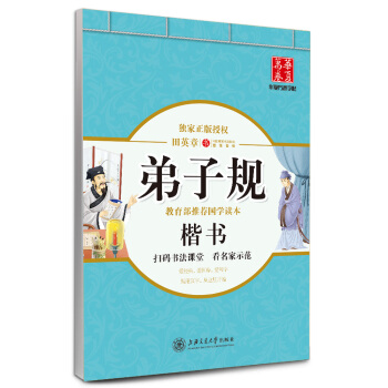 華夏萬捲字帖 弟子規 楷書 pdf epub mobi 下载