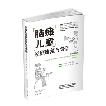 脑瘫儿童家庭康复与管理 pdf epub mobi 下载