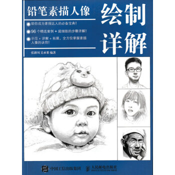 铅笔素描人像绘制详解 pdf epub mobi 下载