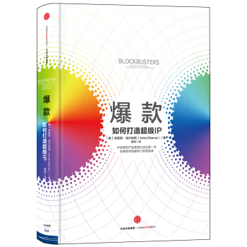 爆款:如何打造超级IP [Blockbusters] pdf epub mobi 下载