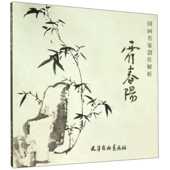 国画名家创作解析 霍春阳 pdf epub mobi 下载