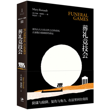 葬禮競技會 pdf epub mobi 下载