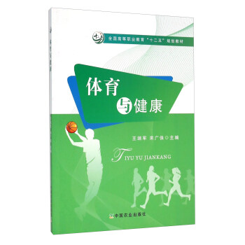 体育与健康 pdf epub mobi 下载