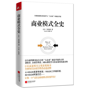 商业模式全史 pdf epub mobi 下载