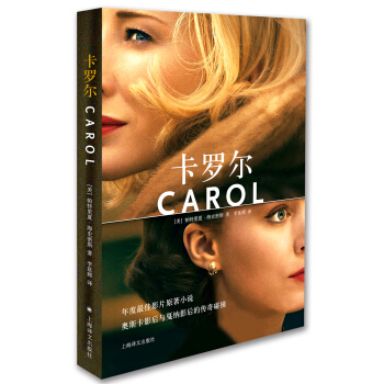 卡罗尔 [Carol] pdf epub mobi 电子书 下载