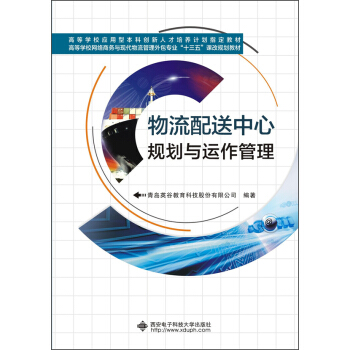 物流配送中心規劃與運作管理 pdf epub mobi 下载