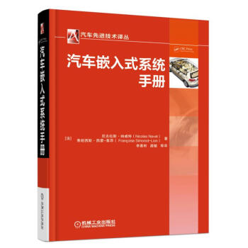 汽车嵌入式系统手册 pdf epub mobi 下载
