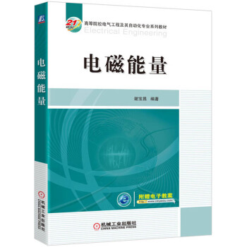 電磁能量 pdf epub mobi 下载