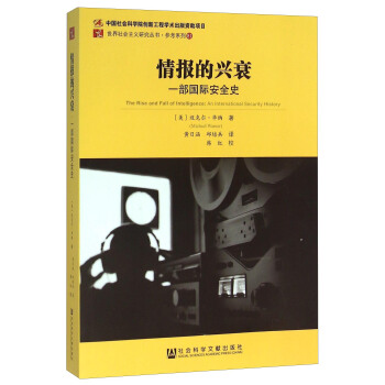 情報的興衰 一部國際安全史 [The Rise And Fall Of Intelligence：An International Security History] pdf epub mobi 電子書 下載